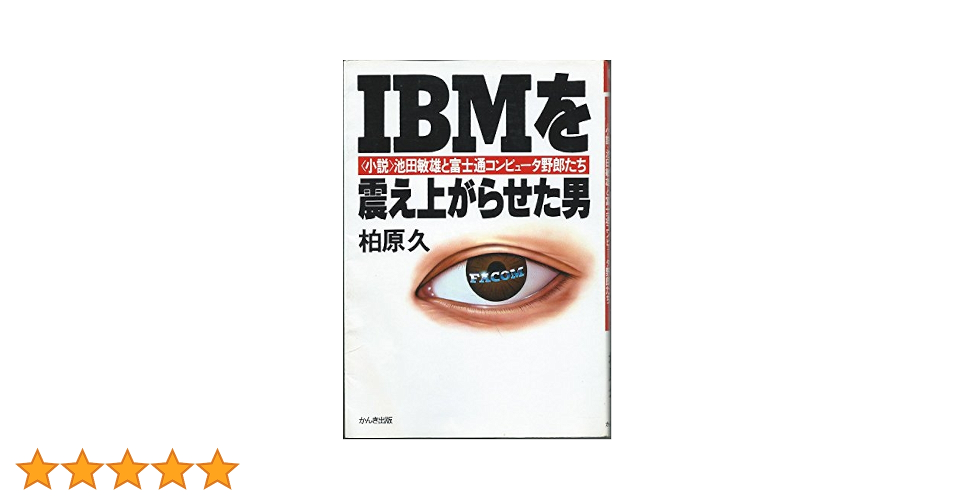 日本IBM作成　SEのため　ハンドブック Amazon.co.jp: 日本IBM作成 SEのため ハンドブック : おもちゃ